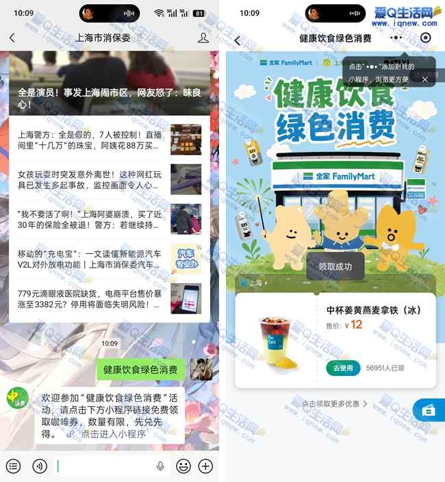 上海地区免费领全家中杯姜黄燕麦拿铁 手慢无