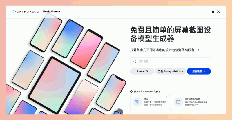 MockUPhone:一款免费在线工具,能快速将你的设计包裹在多种设备模型中,轻松生成专业的带壳截图