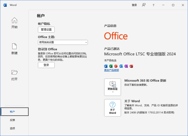 微软Office LTSC 2024(直装破解版)x64 v16.0.17932.20114 09月更新版