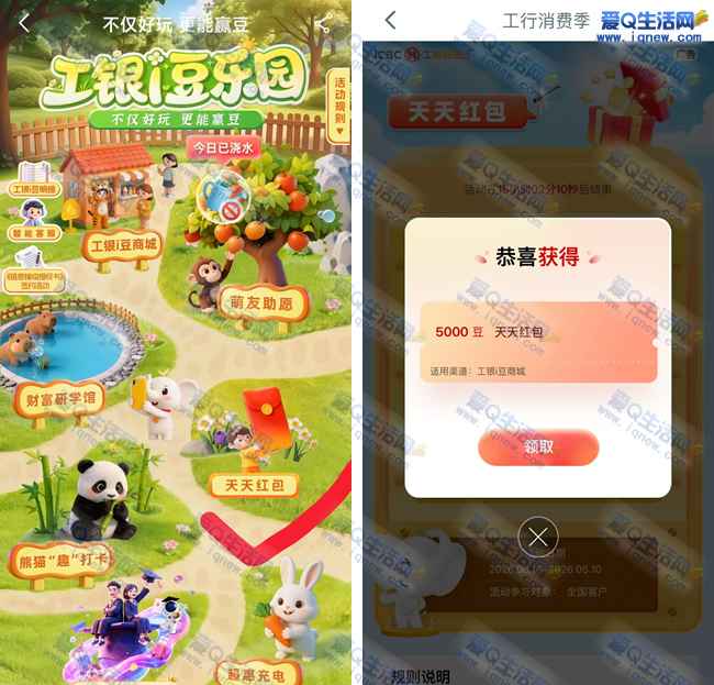 工行i豆乐园天天红包 亲测5000个工银i豆