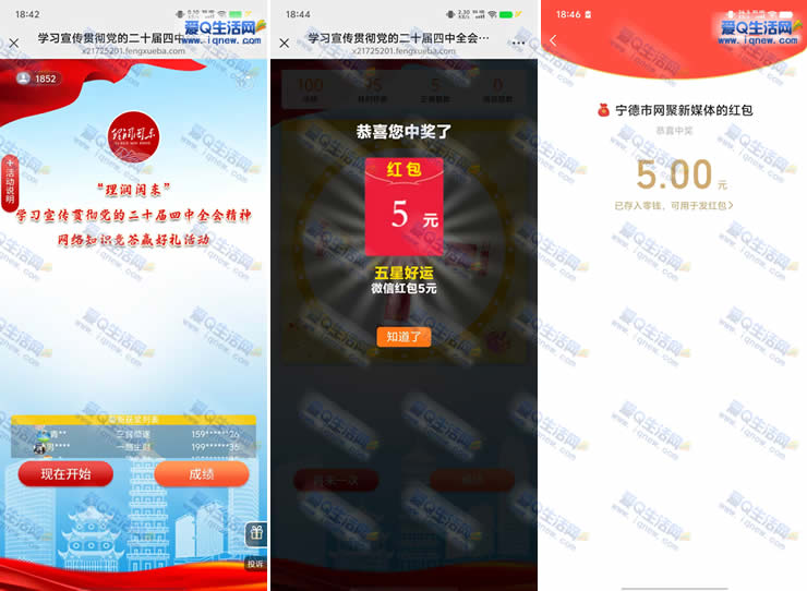 亲测5元现金秒到 理润闽东有奖竞答抽奖-www.iqnew.com