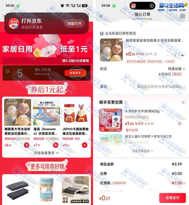 亲测0-0.99亓撸京东实物 多京东号可多撸_www.iqnew.com