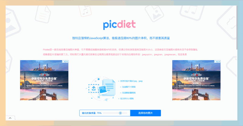 Picdiet：一款极速在线图片压缩工具，最多可减少80%体积而不损失质量，完全免费且无需下载，保护用户隐私