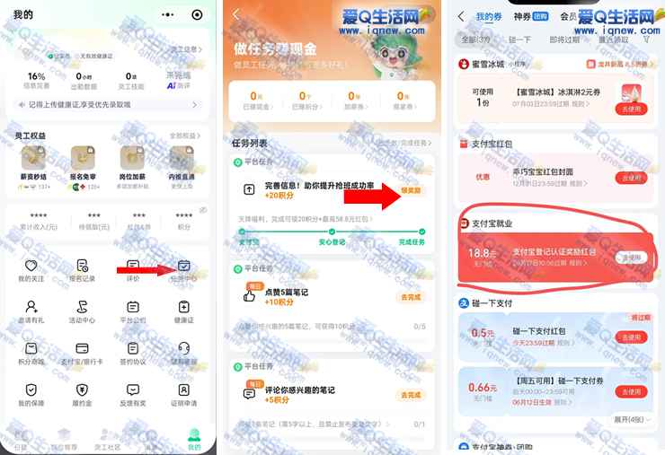支付宝灵工抽最高58.8元红包 亲测18.8元秒到
