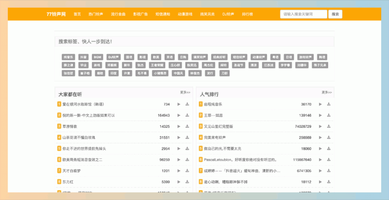 77铃声网：想给手机换个铃声吗？提供海量免费铃声，涵盖了流行金曲、影视广告、短信通知，轻松试听下载