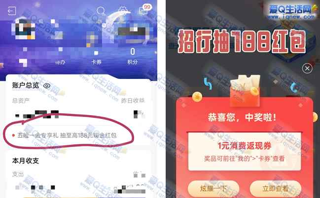 招行五险一金专享礼 抽至高188元现金红包
