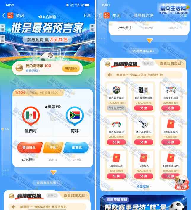东方财富最强预言家 竞猜赢现金/实物