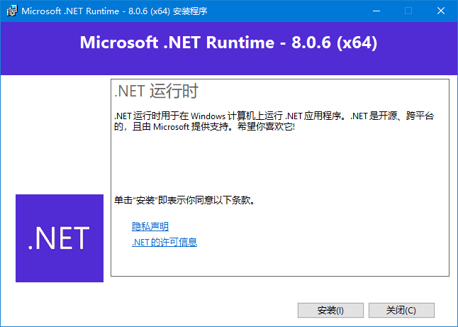Microsoft .NET Runtime(.NET8.0下载) v8.0.5
