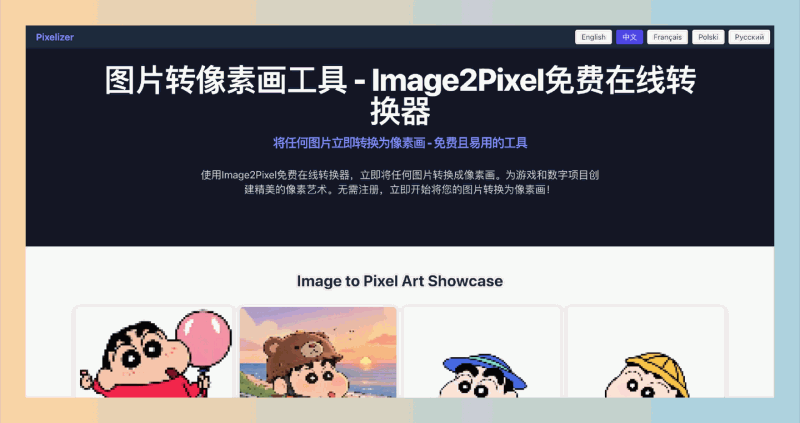 Image2Pixel:免费的像素艺术工具,能将普通图片轻松转换为精美像素艺术,支持多种风格,操作简单且无需注册