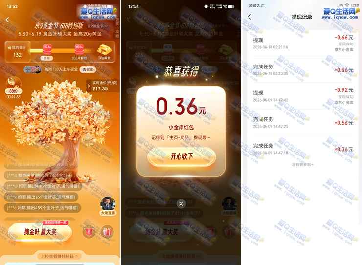 京东金融京9黄金节最高20g黄金 亲测1.58元秒到-www.iqnew.com