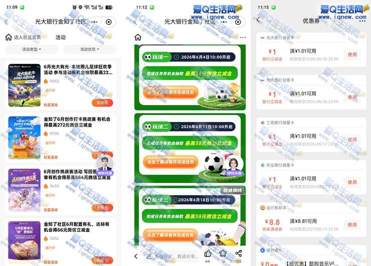 光大金知了抽立减金 亲测2元立减金秒到_www.iqnew.com