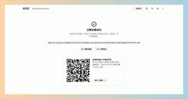 Enclosed:一个私密便签分享工具,让你安全发送秘密内容,连服务器都无法查看!