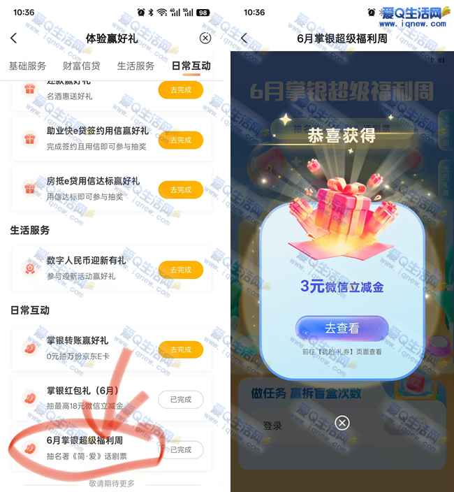 深圳农行掌银抽立减金 反馈3元微信立减金
