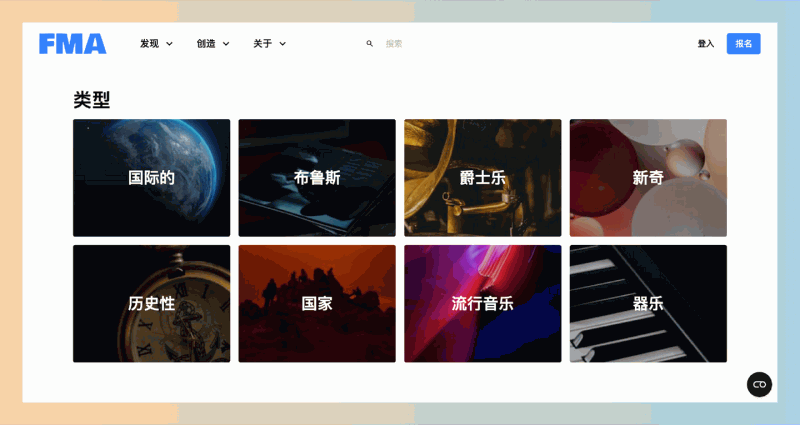 Free Music Archive(免费音乐档案馆):提供大量免版权费的原创音乐,创作者可免费下载,适合视频和播客等项目