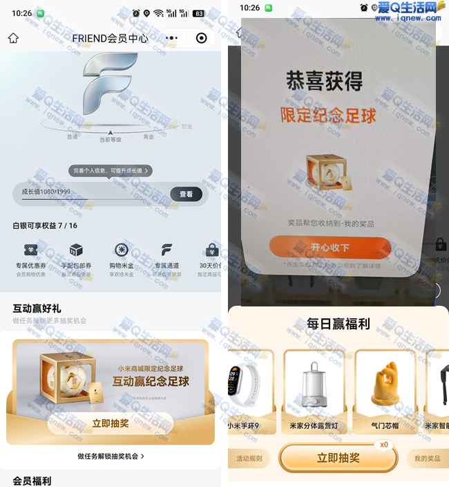 小米每日赢福利 亲测中限定纪念足球