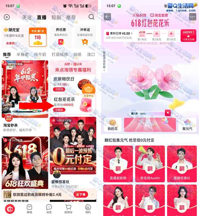 点淘618红包拿拿乐 最高抢4999元红包