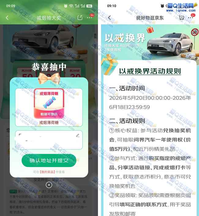 京东问界戒烟大抽奖 亲测中戒烟薄荷糖