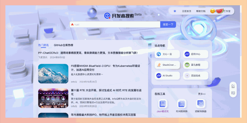 盘点:9个小众搜索引擎神器,让你效率提升10倍,最后一个我私藏很久了!