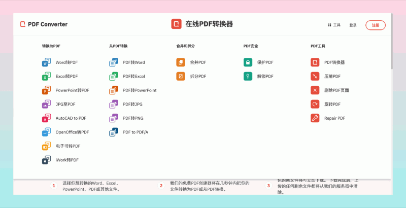 免费PDF转换器(freepdfconvert):将多种文件格式(如Word、Excel、PowerPoint、JPG等)转换为PDF,轻松搞定文件转换
