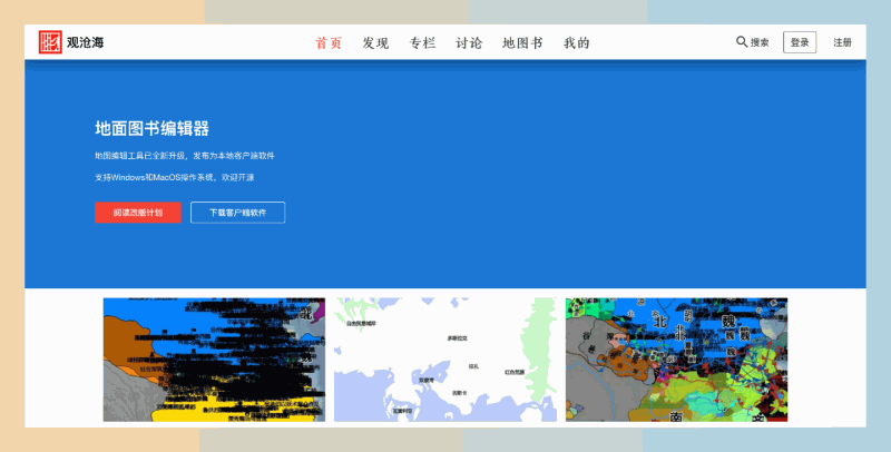 观沧海:一个简易的地图云平台,创建和编辑各种个性化的地图,包括文字、图片和音视频知识