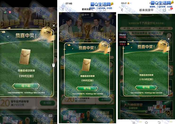 反馈99元无门槛红包 京东+淘宝都来找蒙牛_www.iqnew.com
