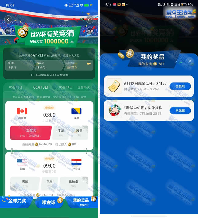 小红书世界杯有奖竞猜 亲测8.11元现金秒到