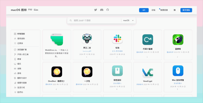 macOSicons：提供了超过5000个免费的高质量图标，轻松替换那些乏味的应用默认图标