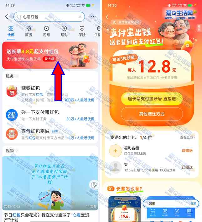支付宝送长辈8.88-17.5元到店支付红包
