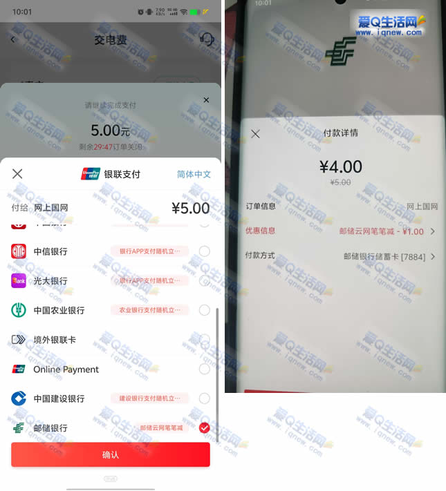 邮储云网笔笔减满5-1元 每月可20充25电费