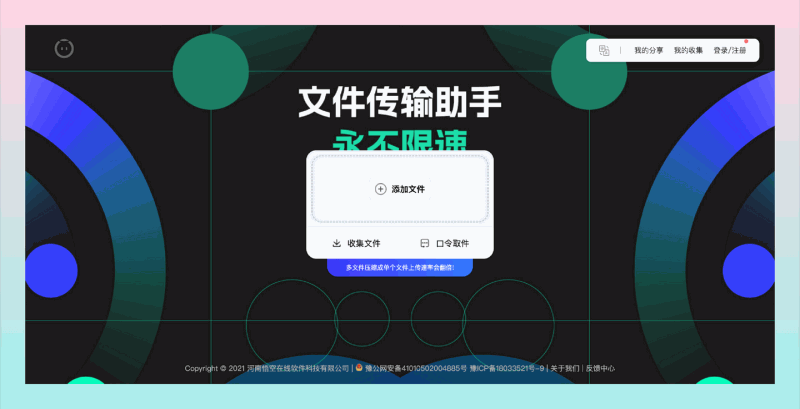 悟空快传：免费、无限速、20G大文件轻松上传，让你轻松上传和分享大文件！