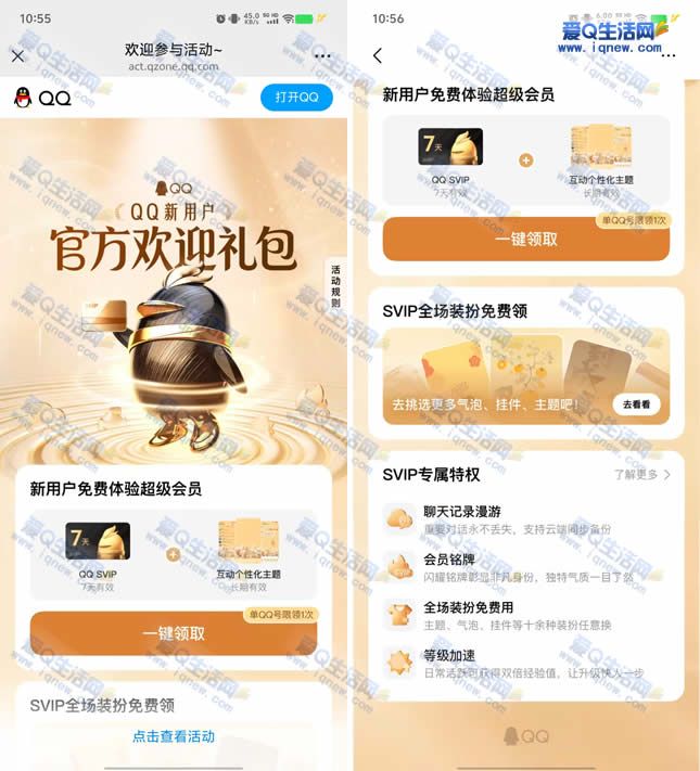 QQ免费领7天SVIP 新用户/部分老用户可领