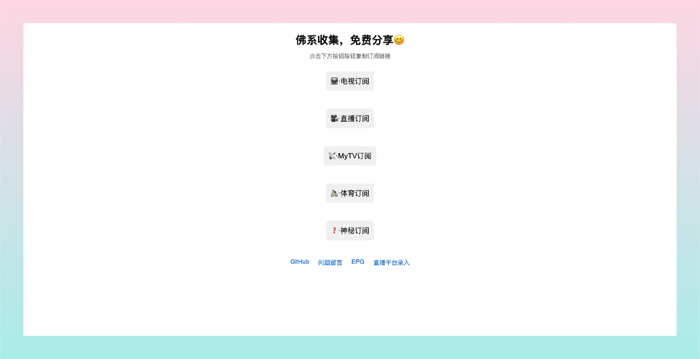 YanG-1989/m3u：汇集了海量直播源，各种电视台、体育赛事、电影资源应有尽有，轻松免费看直播