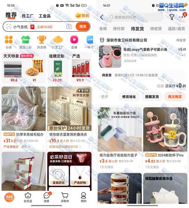 阿里巴巴0.01撸3包清风抽纸/毛绒气囊梳子_www.iqnew.com