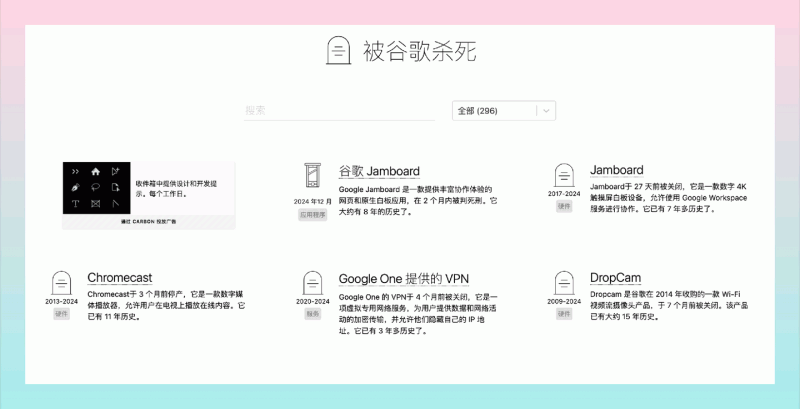 Killed by Google：谷歌的“墓园”，这个网站记录了谷歌过去推出的、但最终被淘汰的产品与服务