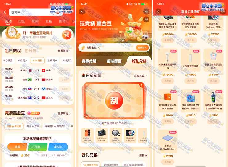 快手世界杯玩竞猜赢金豆 兑实物好礼