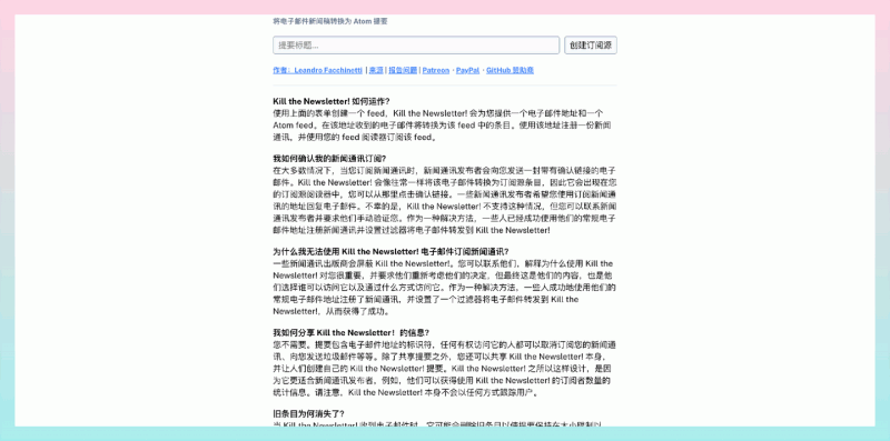 Kill the Newsletter：免费帮你将邮件订阅转换成RSS Feed，轻松管理你的资讯