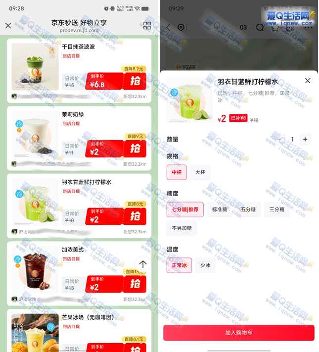 1-2元喝沪上阿姨饮品 京东秒送到店自提-www.iqnew.com