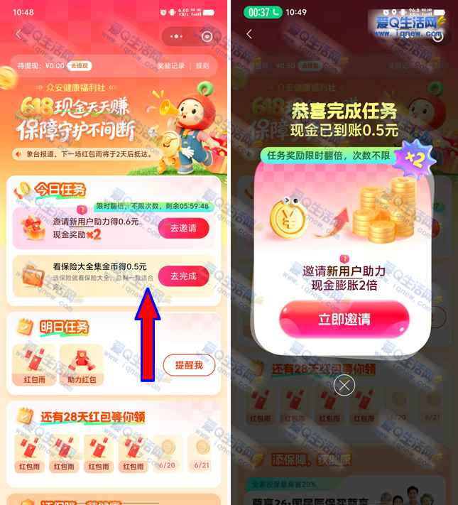 亲测0.5元现金 众安健康618现金天天赚