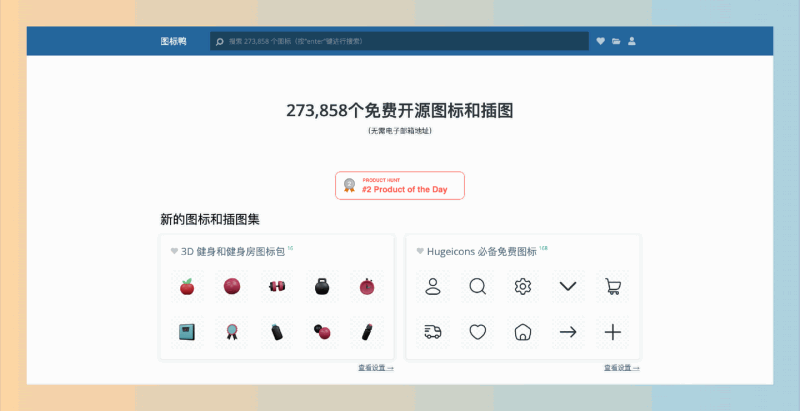 Iconduck:超27万免费开源图标与插图的网站,轻松获取你所需的设计素材!