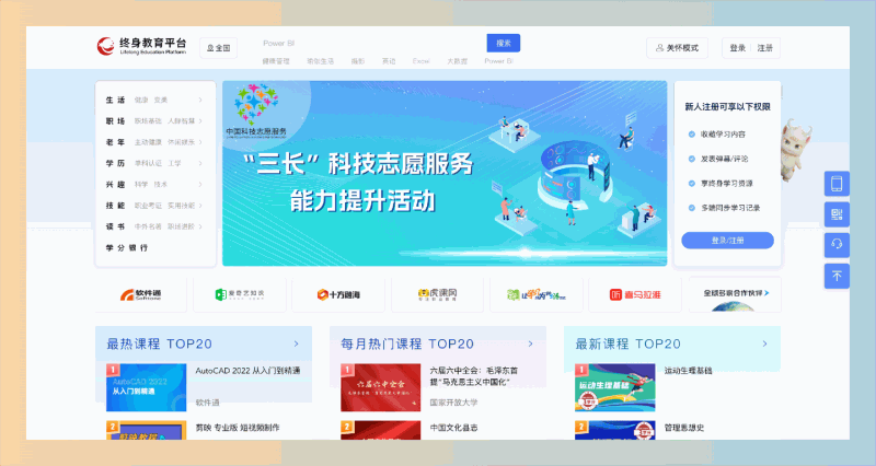 终身教育平台:免费学习的视频课程网站,从手机摄影到编程,语言类、专业类都有课程