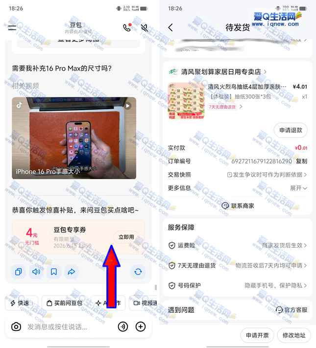 亲测0.01元买3包清风抽纸 豆包领4元无门槛券