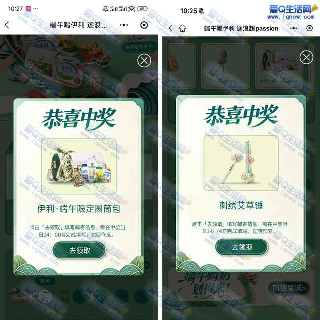 伊利端午组队抽奖 亲测中端午限定圆筒包