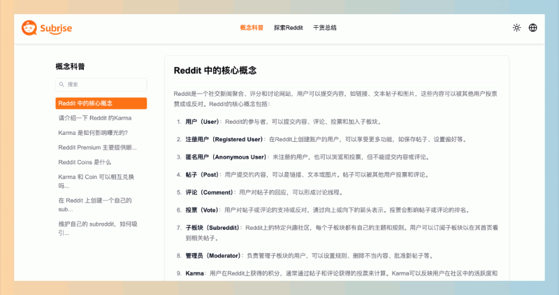 Subrise：轻松掌握Reddit流量，助力出海营销的新利器！
