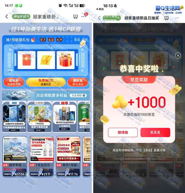 亲测1000京豆 京东顾家新榜单抽奖