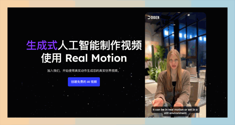 DigenAI：用户只需上传一段视频，就能快速生成一个个性化的虚拟形象，支持多种语言和表达方式