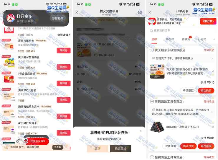 京东plus会员 1积分兑换0.1元黄天鹅溏心蛋