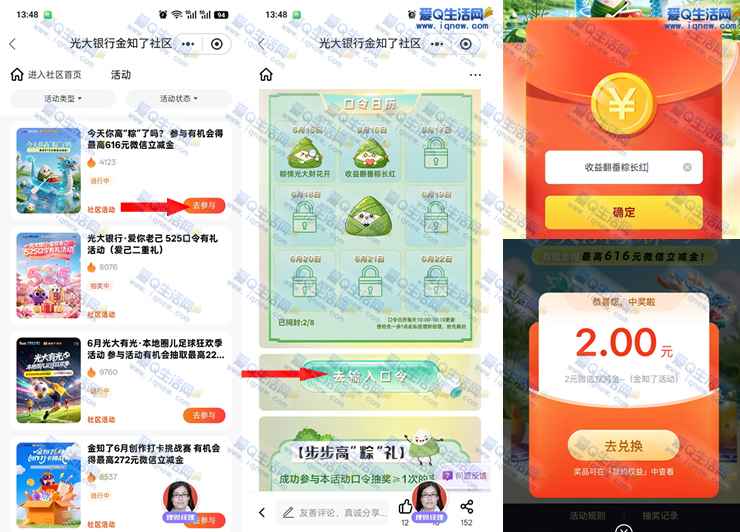 光大银行今天高粽了么 亲测2元微信立减金