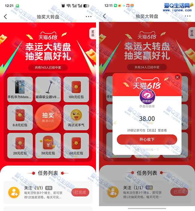微博抽奖大转盘抽实物/现金 反馈38元现金红包_www.iqnew.com
