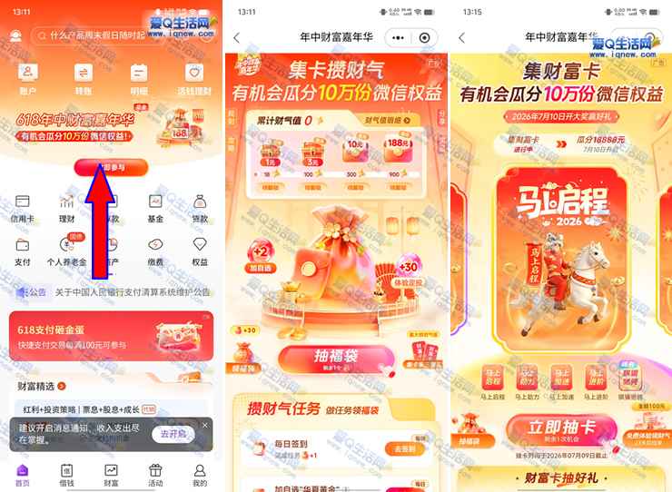 光大618年终财富嘉年华 抽最高188元现金