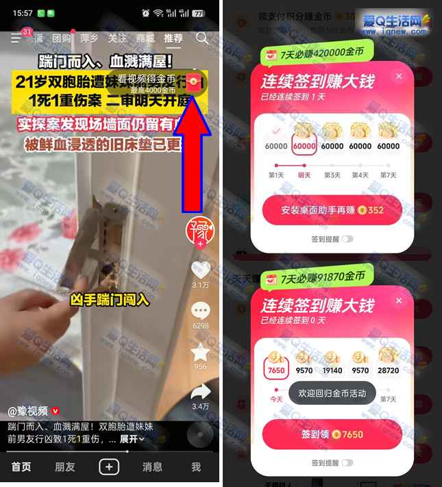 抖音7天必赚9-42元现金可提现 需签到7天